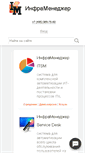 Mobile Screenshot of inframanager.ru
